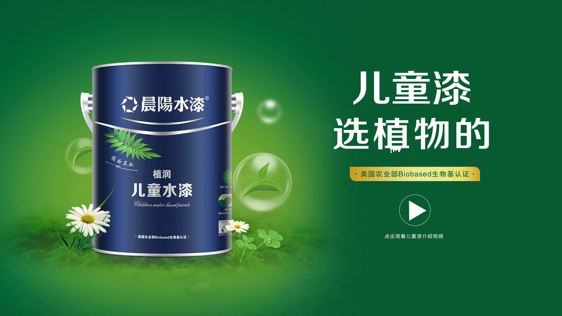 儿童漆-晨阳植润儿童水漆