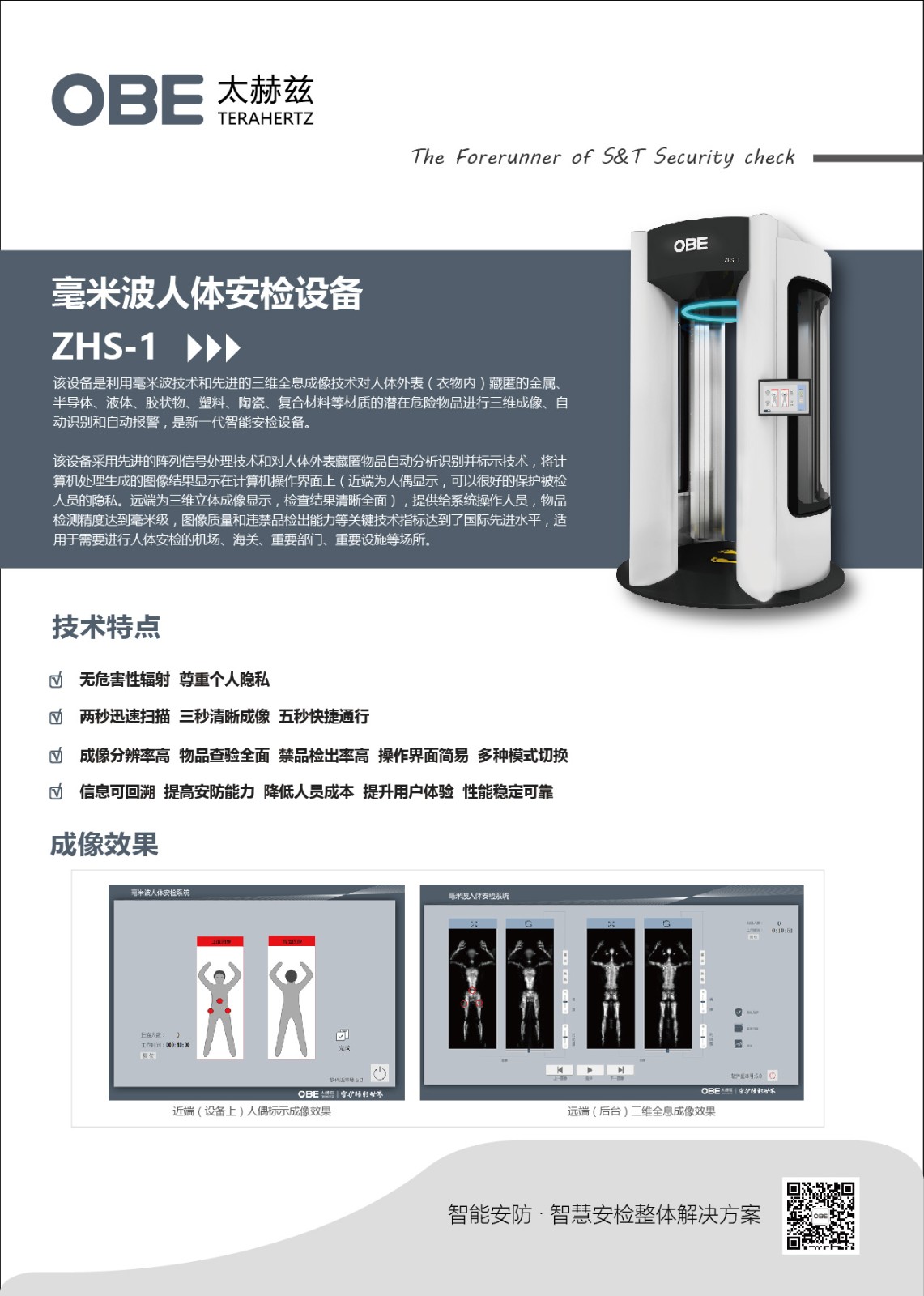 毫米波人体安检设备zhs