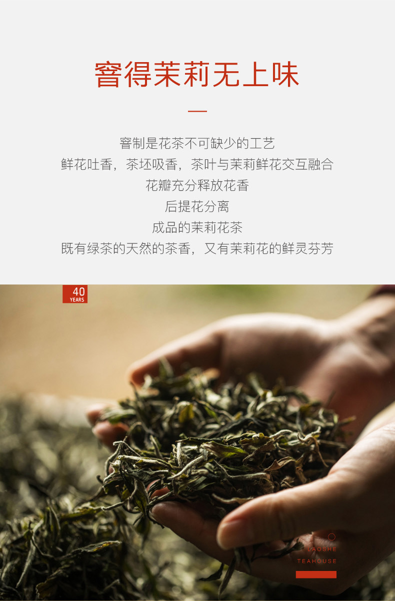 老舍茶馆茉莉花茶饮料图片