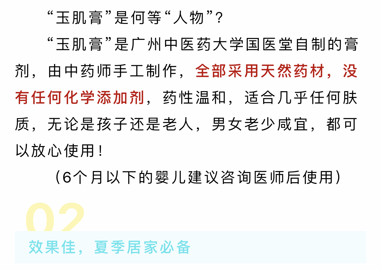 玉肌膏_02.jpg