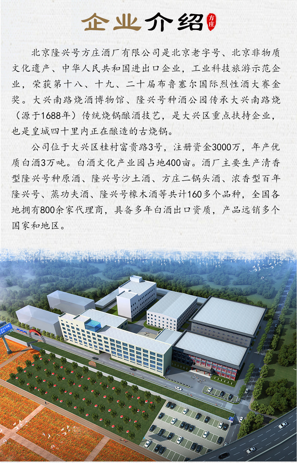 所在展台展台名称:北京隆兴号方庄酒厂有限公司地 区:北京市