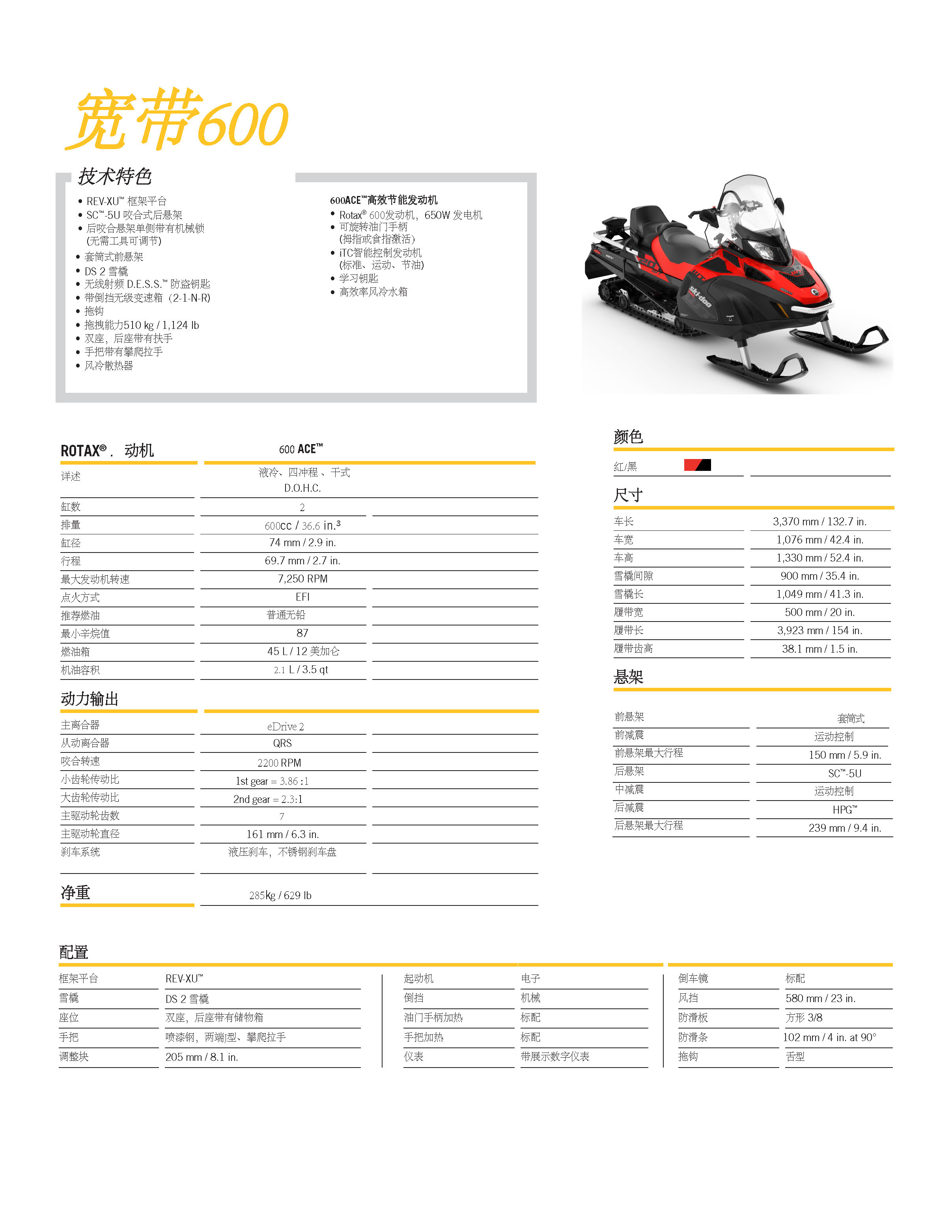 brp 雪地摩托车宽带600