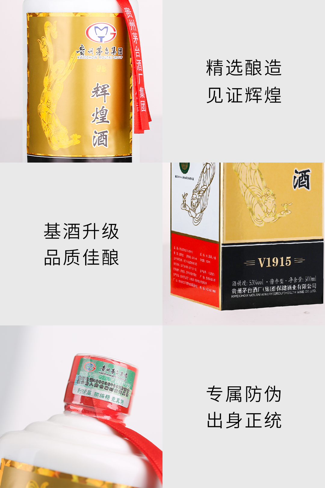 茅台集团53度辉煌酒