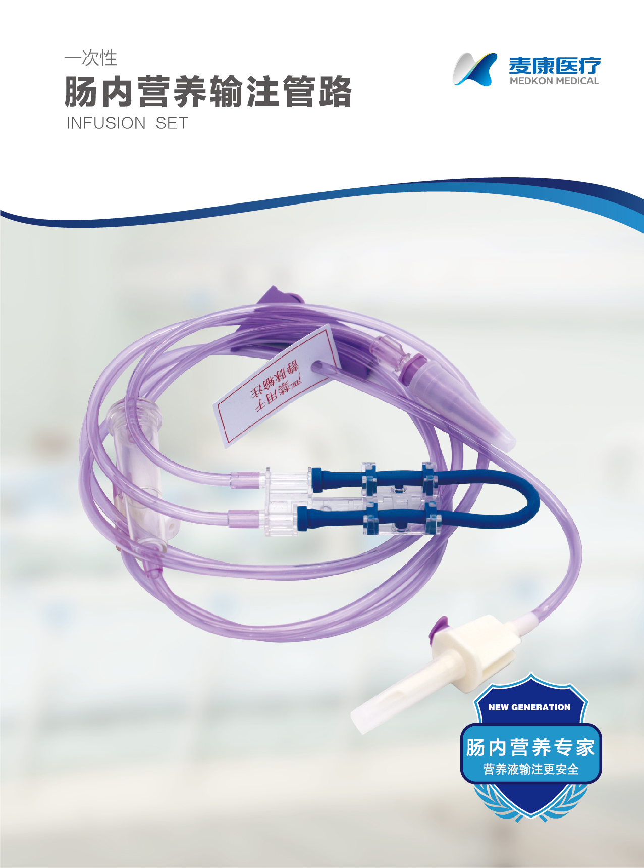 肠内营养泵管2021