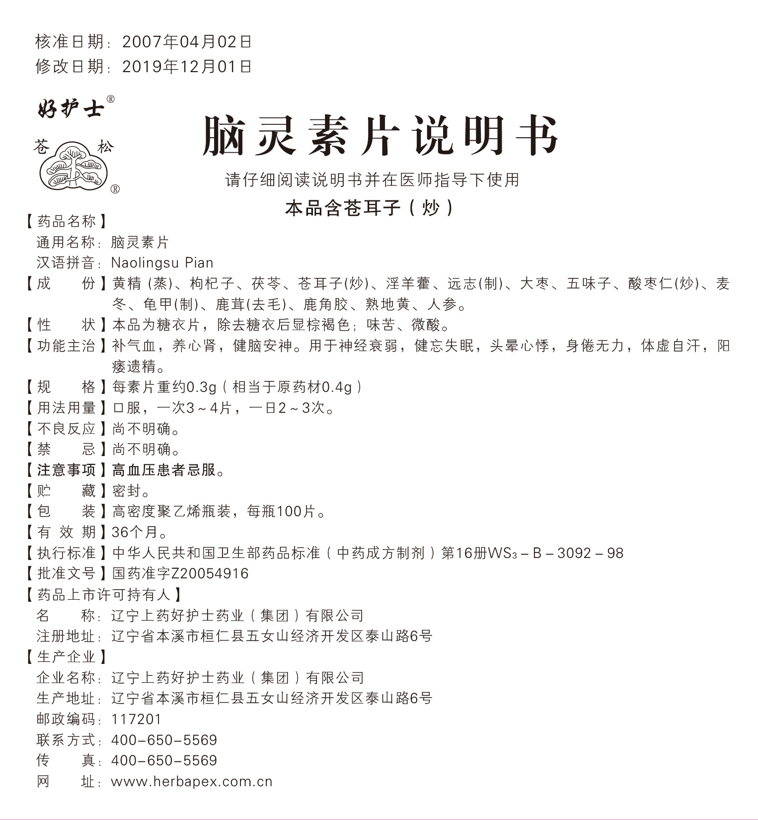 脑灵素片
