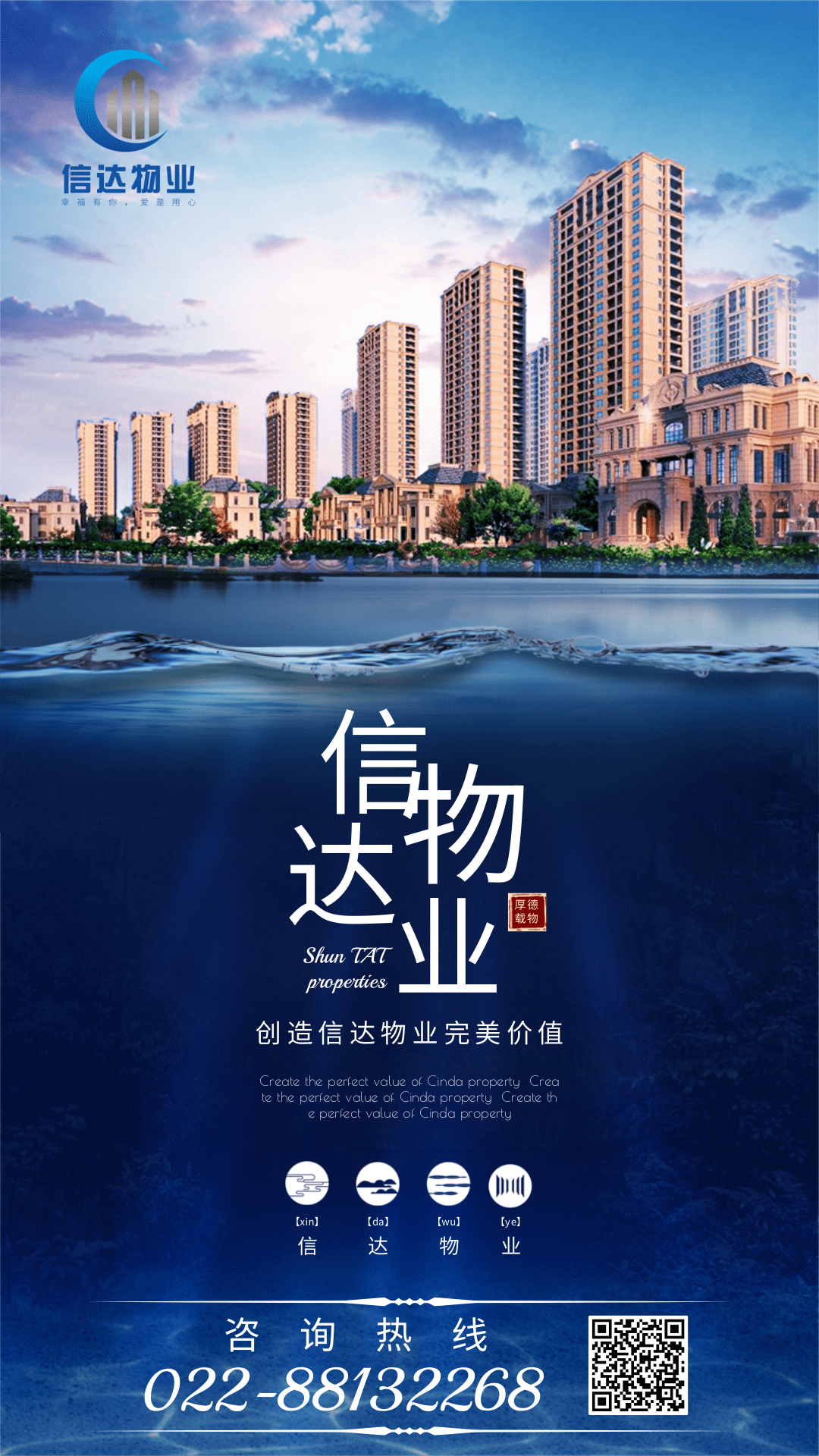 信达物业管理服务